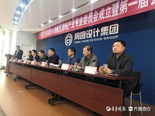 濟南綠色建筑協會裝配式建筑產業專業委員會成立，引領產業協同發展